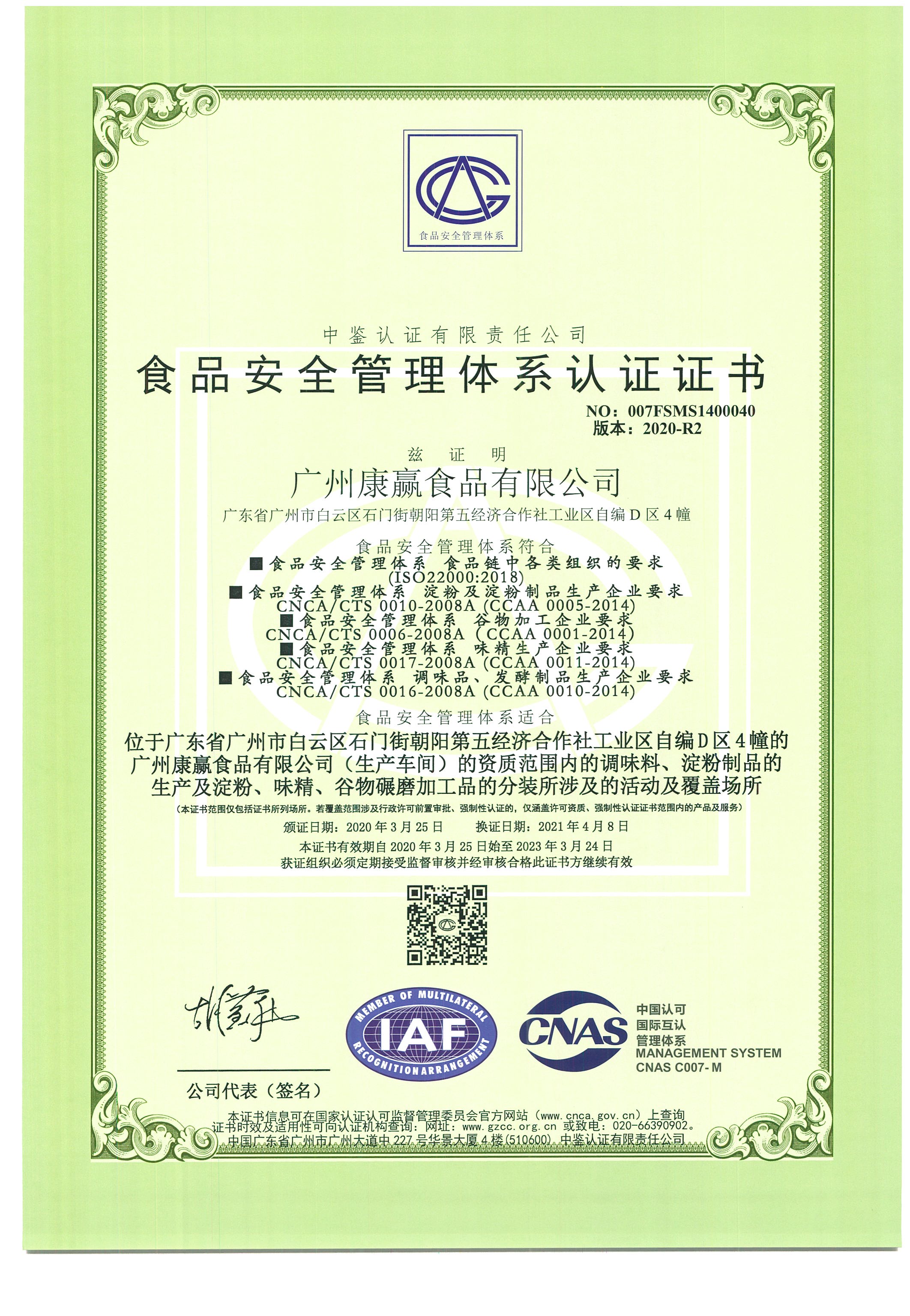 ISO:22000 (Food Safety Management System Certification)
